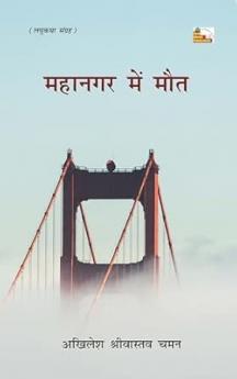 MAHANAGAR ME MAUT (Short Stories)
