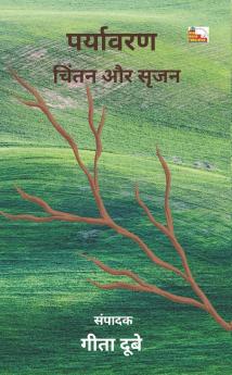 PARYAVARAN : CHINTAN AUR SRIJAN