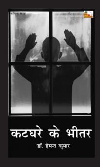 KATGHARE KE BHITAR (Poems)