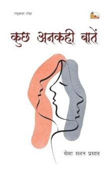 KUCHH ANKAHI BATEN (Short Stories)