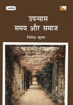 Upanyas Samay Aur Samaj