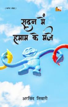 SADAN MEIN HAMAM KE MAJE