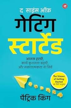 The Science of Getting Started (Hindi)