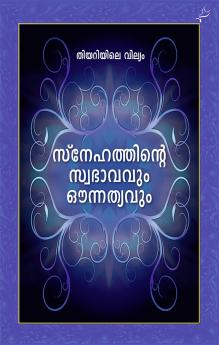 Snehathinte Swabhavavum Aunnathyavum