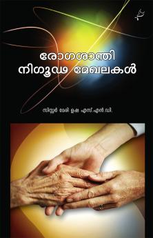 Rogasanthi: Nigoodamegalakal