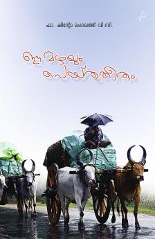 EeMazhayumPeythuTheerum