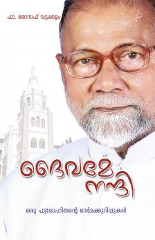 Daivame Nandi - Oru Purohithante Ormakkurippukal