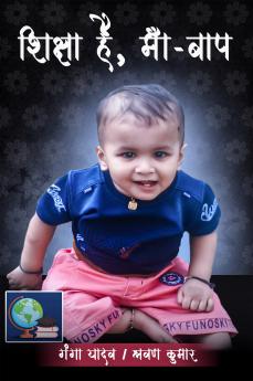 Shiksha Hai Maa-Baap