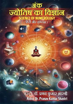 Ank Jyotish ka Vigyan Science of Numerology  (Hindi and English)