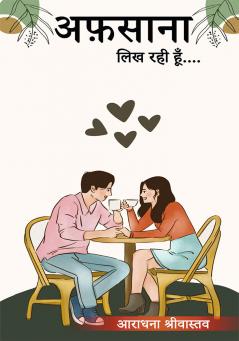 Afsana - Likh Rahi Hu