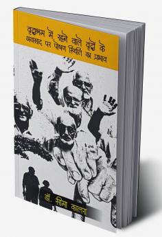 Vriddhashram Men Rahne Wale Vriddhon Ke Avsaad Par Poshan Sthiti Ka Prabhav