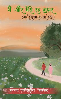 Main aur Meri Rahaguzar