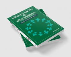 Chhattisgarh Mein Sukshm Vitt Aur Mahila Sashaktikaran Ka Ek Vishleshanatmak Adhyayan (Raipur Tatha Gariyaband Jile Ke Sandarbh Mein)