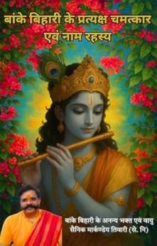 Baanke Bihari ke Pratyaksh Chamatkaar