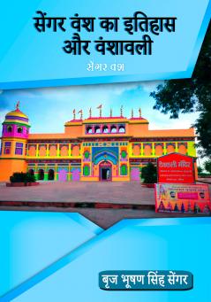 Sengar Vashan ka Etihas aur Vanshavali (Sengar Vansh)