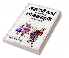 Mahadevi Vamakerekhachitr Menlok Sanskrchi ki Achivyachi