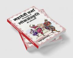 Mahadevi Vamakerekhachitr Menlok Sanskrchi ki Achivyachi