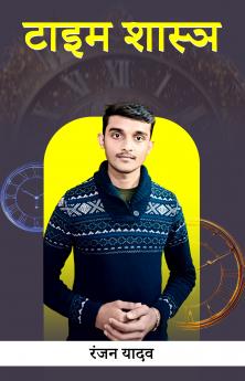 Time Shastra