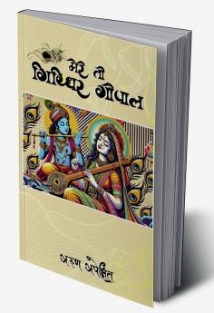 Geet Natika - Mere to Girdhar Gopal