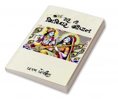 Geet Natika - Mere to Girdhar Gopal