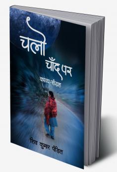 Chalo Chand Par : Kavy Sangrah