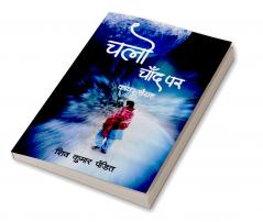 Chalo Chand Par : Kavy Sangrah