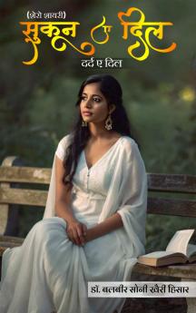 Sukoon E Dil : Dard E Dil