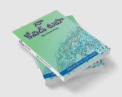 Naa Covid Tapaa : My Covid Files