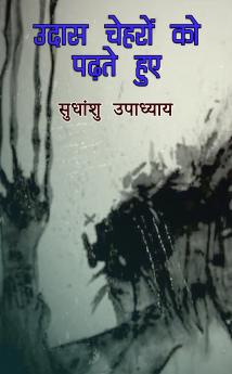 Udaas Cheharon ko Padhatehue