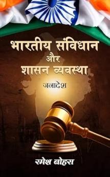 Bhartiya Samvidhan aur Shasan Vyavastha