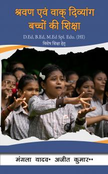 श्रवण एवं वाक् दिव्यांग  बच्चों की शिक्षा