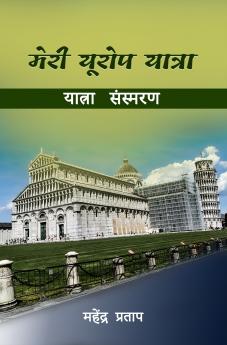 Meri Europe Yatra: Travel Memory