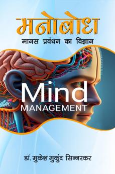 Manobodh: Maanas Pravandhan Ka Vigyaan