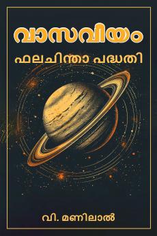 Vaasaveeyam Phalachintaa Yojana