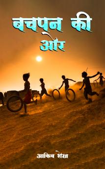 Bachpan ki Or
