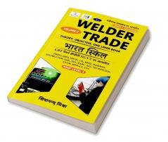 Welder Trade Theory Objective One Liner Book : Bharat Skill CBT Pattern DGT NCVT Par Aadharit