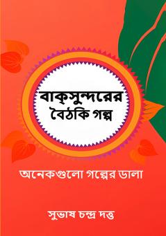 Baksundorer Boithaki Galpolculations:Short Stories