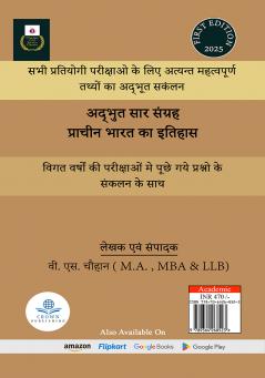 Prachin Bharat Ka Itihas :Ancient Indian History (NCERT Par Aadharit)
