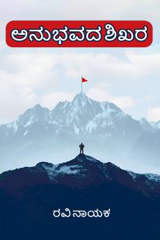 The Peak of Experience