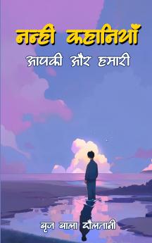 Nanhi Kahaniyaan : Aapki Aur Hamari