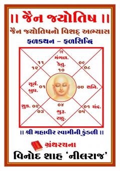 Jain Jyotish:Phalkathan temaj Phaltithi
