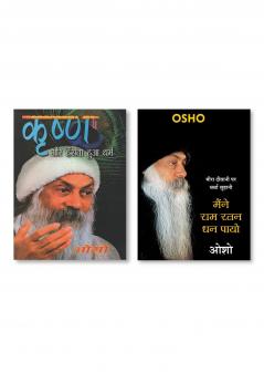 Maine RAM Ratan Dhan Payo & Krishan Aur Hasta Hua Dharam