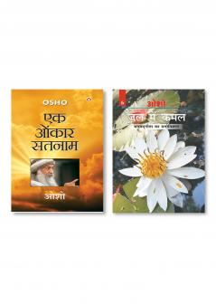 Jal Mein Kamal (Bhagwat Gita Ka Manovigyan) Bhag-6 (जल में कमल - भगवद् गीता का मनोविज्ञान भाग- 6) & Ek Onkar Satnam (एक ओंकार सतनाम)