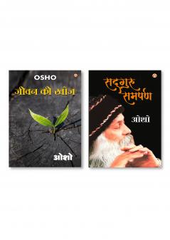 Sadguru Samarpan (सद्गुरु समर्पण) & Jeevan Ki Khoj (जीवन की खोज)