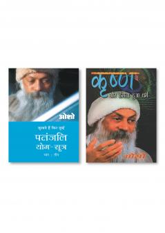 Krishan Aur Hasta Hua Dharam & Patnjali Yog Sutra 3 (पतंजलि योग सूत्र 3)