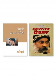 Shuneya Ka Darshan (शून्य का दर्शन) & Osho Dhyan Yog (ओशो ध्यान योग)