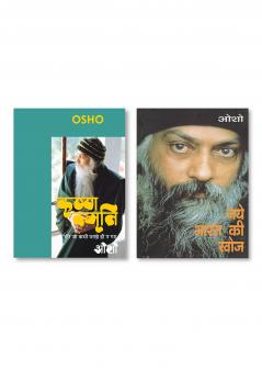 Naye Bharat Ki Khoj (नये भारत की खोज) & Krishna Smriti (कृष्ण स्मृति : हीरे जो कभी परखे ही न गए - ओशो)