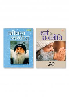 Dharm Aur Rajneeti & Jeevan Sangeet (जीवन संगीत)