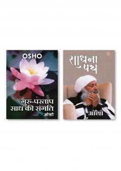 Sadhna Path (साधना पथ) & Guru partap Sadh Ki Sangati