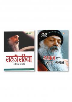 Dhyan Ek Shunya Gagan & Sahaje Rahiba सहजै रहिबा (गोरख-वाणी)